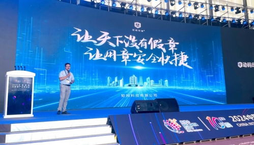 動碼印章亮相2024中國國際大數據產業博覽會 賦能社會經濟信息咨詢服務數字化變革